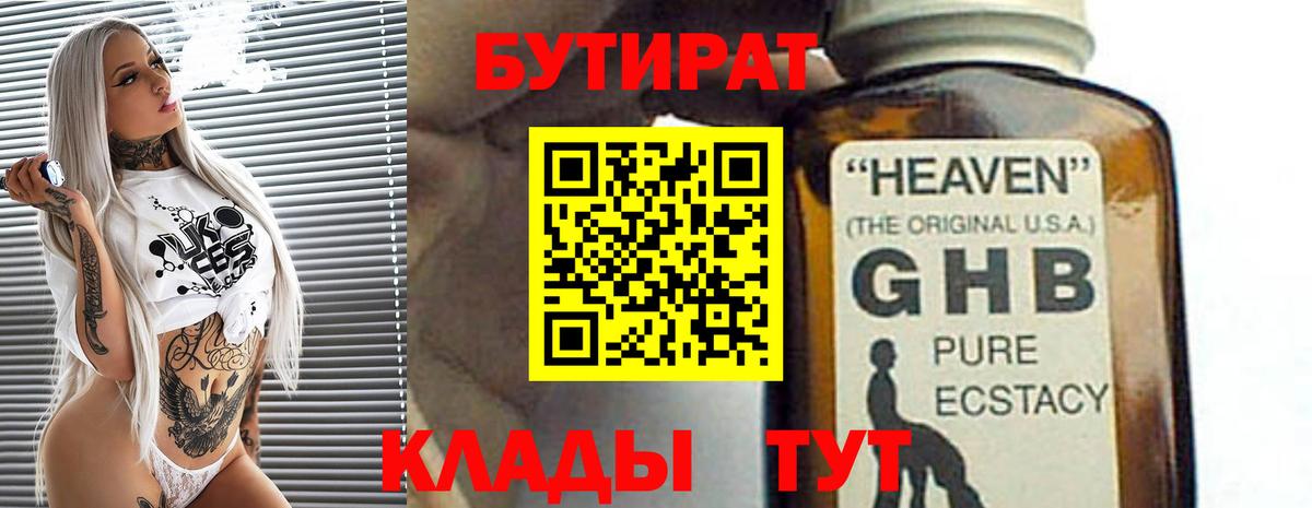 Бутират оксана Нижневартовск