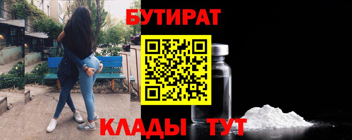 Нижневартовск  БУТИРАТ жидкий экстази  Вход с VPN 