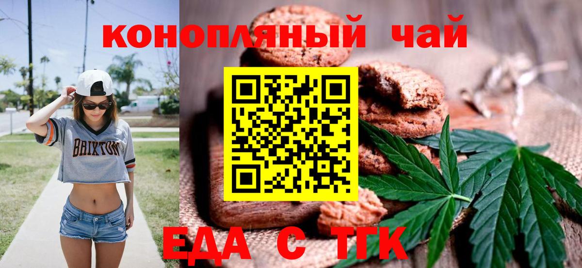 Еда ТГК конопля  Вход с VPN  Нижневартовск 