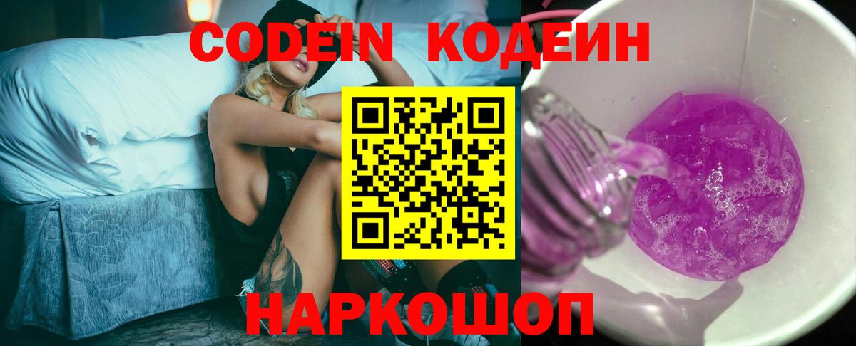 Codein Purple Drank  Вход с VPN  Нижневартовск 