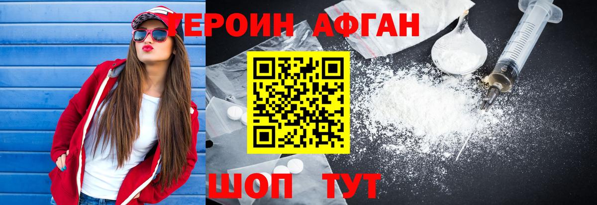 ГЕРОИН Афган  Вход с VPN  Нижневартовск 