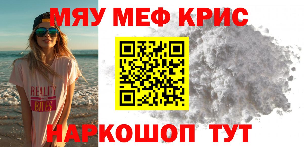 МЕФ мука  наркотики  МЯУ-МЯУ  МЕФ 4 MMC  Вход с VPN  Нижневартовск  МЯУ-МЯУ 